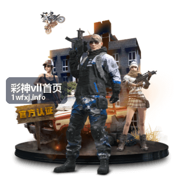 彩神vll首页等级体系参考